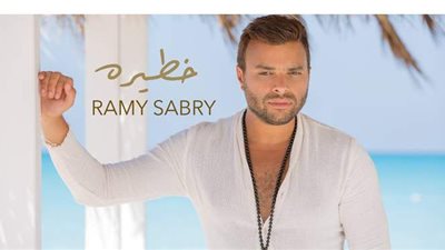 رامي صبري يحتفل بتخطي أغنيته الجديدة 