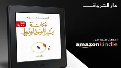دار الشروق تتيح  