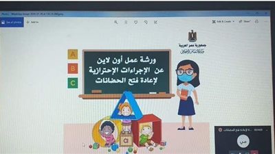 التضامن تنظم ورش عمل جديدة حول آليات فتح الحضانات