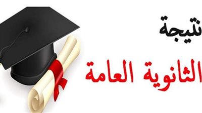 نتيجة الثانوية العامة 2020 |  تجهيز قائمة أسماء أوائل الثانوية العامة أمام وزير التعليم