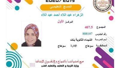 الأولى على الثانوية العامة: 