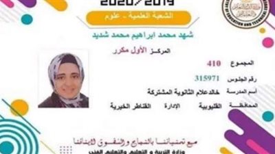 الأولى علمي علوم بالقليوبية : مثلي الأعلى أحمد زويل ونفسي أخدم مصر