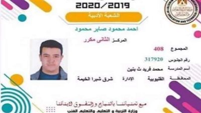 أحمد صابر الثاني مكرر  أدبي : ماخدتش دروس بسبب الكورونا ومثلي الأعلى طه حسين