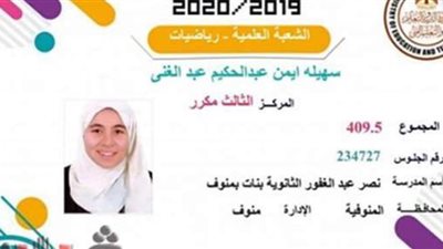 محافظ المنوفية يهنئ الثالث مكرر هاتفيا
