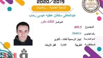 الثالث مكرر بالغربية: تابعت الدروس على مواقع التواصل خوفاً من كورونا