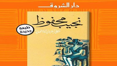 دار الشروق تصدر الطبعة الثامنة من 