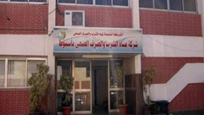 مياه أسيوط تحصل على المركز الثاني بين المحافظات في سرعة الرد على الشكاوى