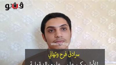 سرادق فرح وتهاني للأول مكرر علمي علوم بالدقهلية | فيديو وصور