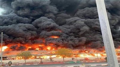 قائد شرطة عجمان: لا وفيات أو إصابات في حريق السوق الشعبي