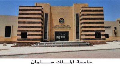 8 معلومات عن جامعة الملك سلمان تزامنا مع تكليف الرئيس السيسي