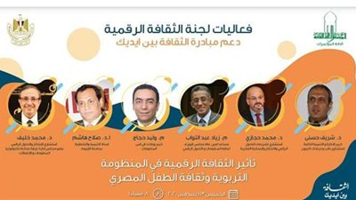 الأعلى للثقافة يناقش 