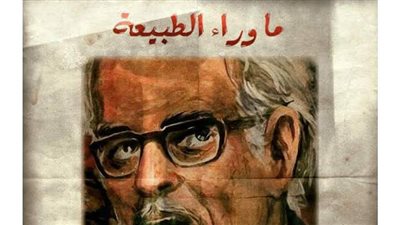 ما وراء الطبيعة.. كل ما تريد معرفته عن السلسلة الأشهر لـ