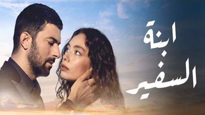 sefirin kizi.. شاهد الحلقة 39 من مسلسل ابنة السفير