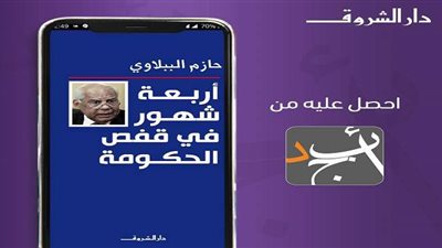 دار الشروق تتيح 