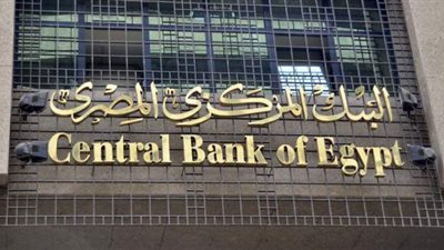 البنك المركزي يطرح سندات خزانة بقيمة 6.5 مليار جنيه.. غدا