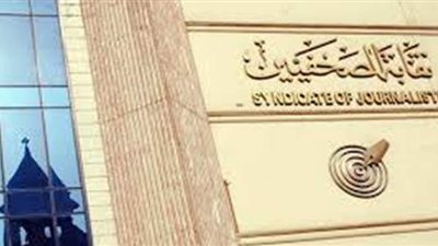 بلاغ لنقابة الصحفيين بانتحال مرشح للشيوخ صفة صحفي بالقليوبية