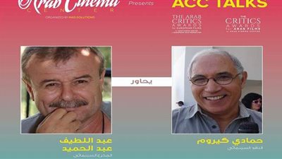 غدا.. المخرج السوري عبد اللطيف عبد الحميد ضيف لقاءات مركز السينما العربية
