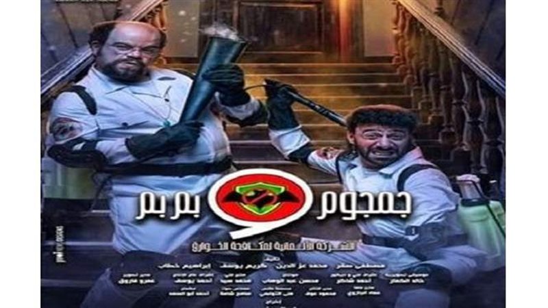 بوستر مسلسل جمجوم