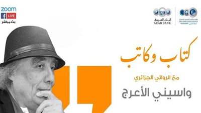 واسينى الأعرج يناقش رواية 