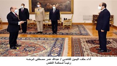 السيسي يشهد حلف اليمين لعبد الله  شوضة رئيساً لمحكمة النقض.. يمنح وسام الجمهورية للسابق.. ويشيد بالتاريخ العريق للقضاء المصري الشامخ