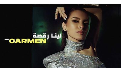بالفيديو.. كارمن سليمان تطلق 