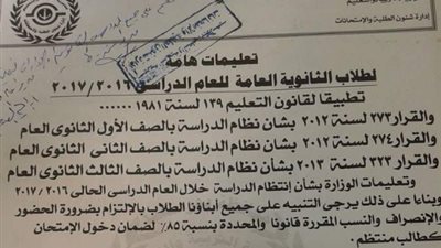 «تعليم بورسعيد»: فصل الطالب حال الغياب 15 يوما