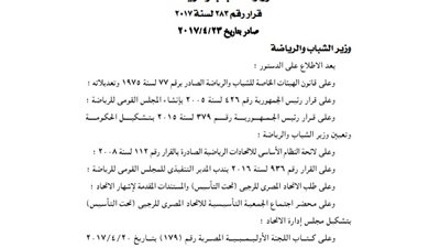 الجريدة الرسمية تنشر قرار إشهار الاتحاد المصري للرجبي