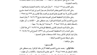 اعتماد مشروع تقسيم 1158م بالإسماعيلية