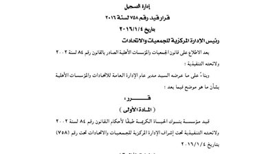 قيد مؤسسة بنوك الحياة الكريمة