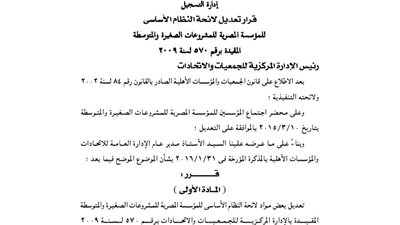 تسجيل لائحة المؤسسة المصرية للمشروعات الصغيرة