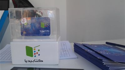 مشروع «كتابيديا» مناهج دراسية بالإنترنت في معرض الكتاب