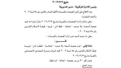 قيد جمعية أصحاب بلا حدود