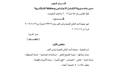 إشهار جمعية السد العالي للتنمية