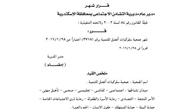 إشهار جمعية سلوكيات أفضل للتنمية