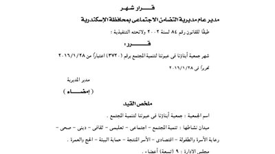 إشهار جمعية أبناؤنا في عيوننا للتنمية