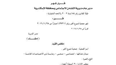 إشهار جمعية شموع الخير