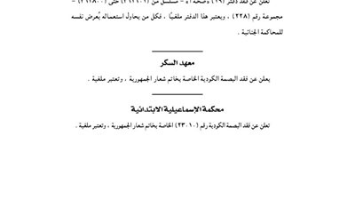 مستشفى البنك الأهلي تفقد دفتر 19 وتلغيه