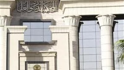 الدستورية العليا ترفض دعوى تعديل قانون الغرف التجارية