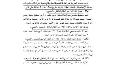 تعديلات بالجمعية الإنتاجية لنقل الركاب بالسيارات بالإسماعيلية