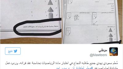 شاهد.. هدية معلم لطلابه تثير جدلا في السعودية