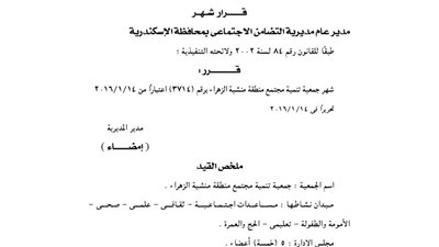 إشهار جمعية تنمية المجتمع بمنشية الزهراء