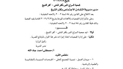 قيد جمعية السراج المنير بكفر المنشى