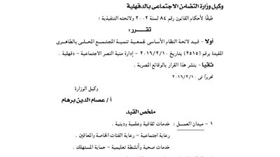 قيد لائحة جمعية تنمية المجتمع بالطاهرى