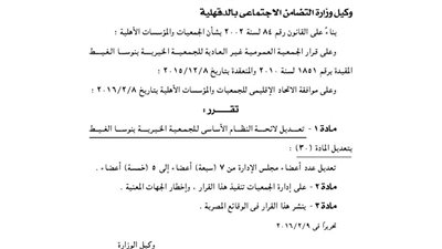 تعديل لائحة الجمعية الخيرية بنوسا الغيط