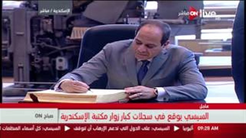 مكتبة الإسكندرية