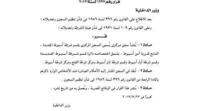 «الداخلية»: إنشاء سجن مركزي جديد في أسيوط