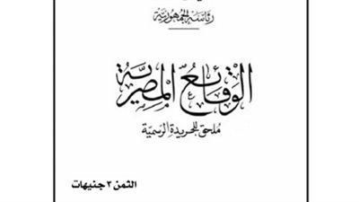 قرارات الجريدة الرسمية بالعدد 137.. اليوم