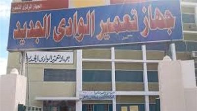 مصدر: القبض على رئيس «تعمير الوادى» متلبسا برشوة في القاهرة