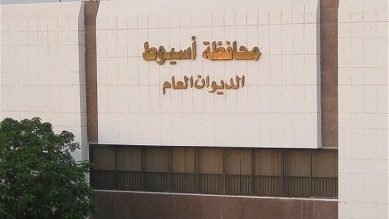محافظة أسيوط