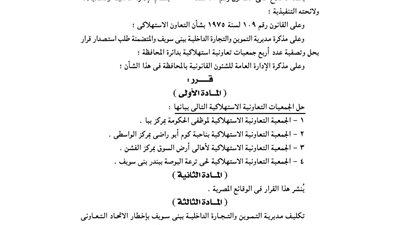 «الإسكان» تعتمد مخطط إقامة جامعة بني سويف